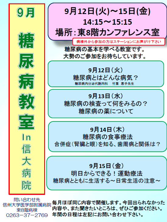 https://wwwhp.md.shinshu-u.ac.jp/information/images/tounyoubyou_poster_9.gif
