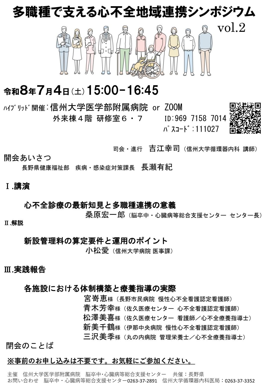 https://wwwhp.md.shinshu-u.ac.jp/information/uploads/20260704Symposium.jpg