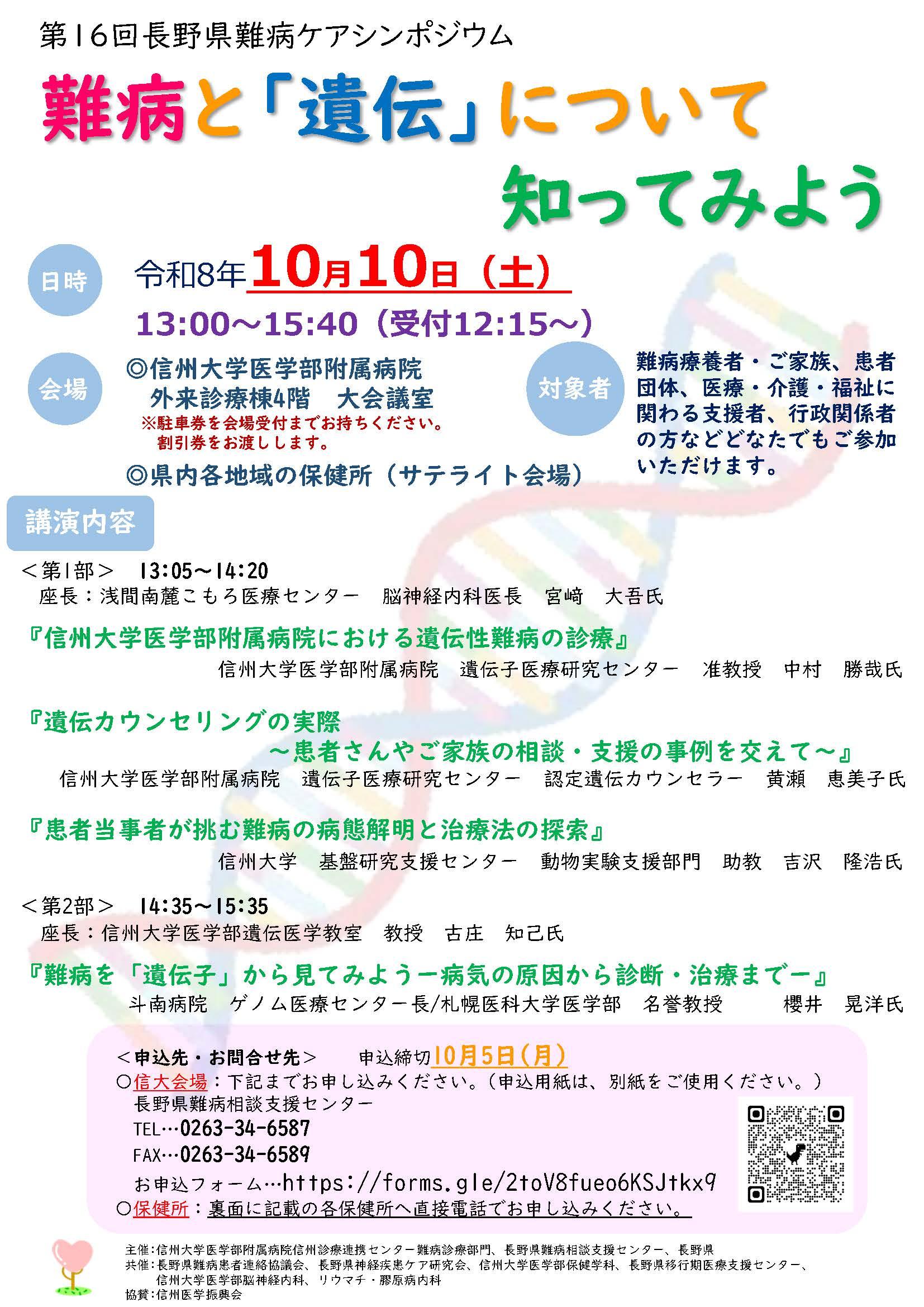 https://wwwhp.md.shinshu-u.ac.jp/information/uploads/389ff9363b38176071302be9f52836f45996d62e.jpg