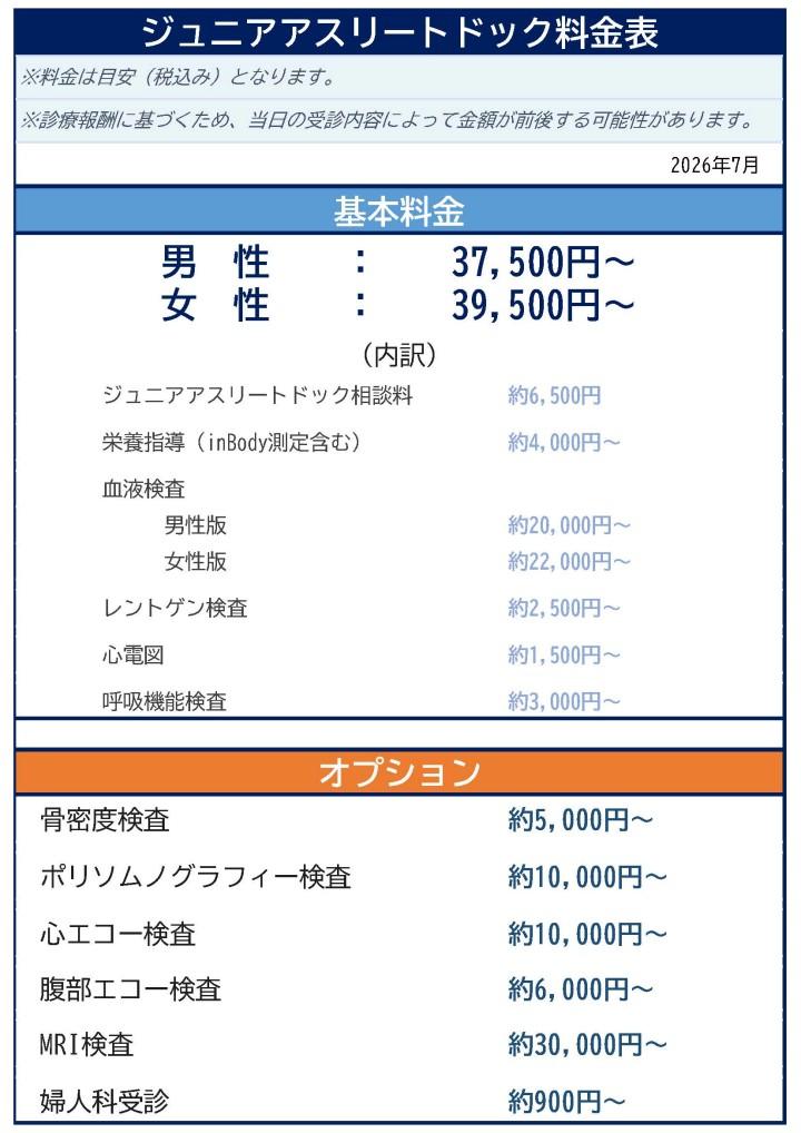 https://wwwhp.md.shinshu-u.ac.jp/information/uploads/jr_athlete_price.jpg