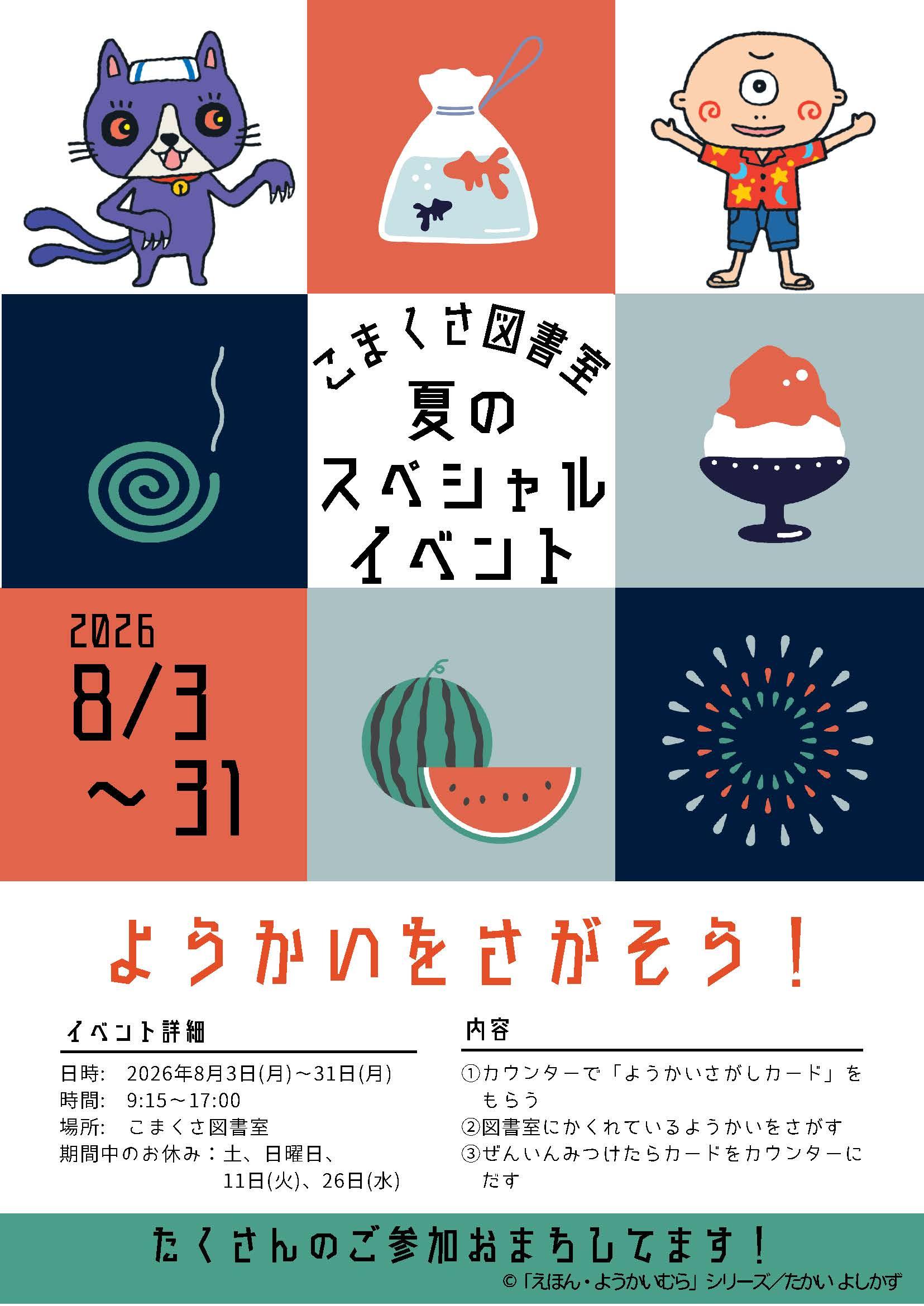 https://wwwhp.md.shinshu-u.ac.jp/information/uploads/komakusa_eventflyer202608.jpg