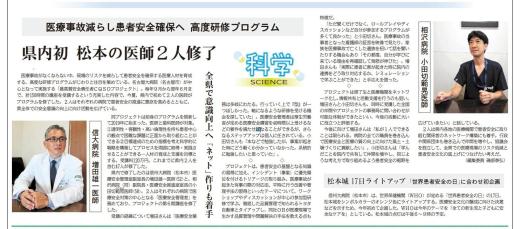 信濃毎日新聞（9/1）記事掲載イメージ1