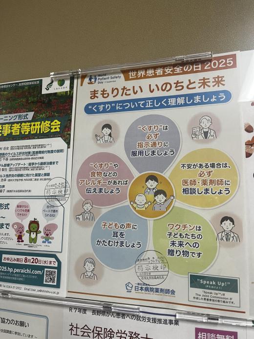 世界患者安全の日に向けて掲載しています。イメージ1