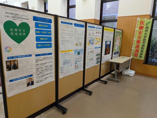 医療安全推進週間実施中！イメージ2