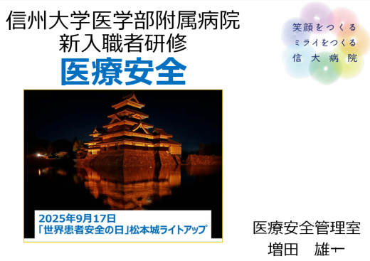 新入職者医療安全研修イメージ1