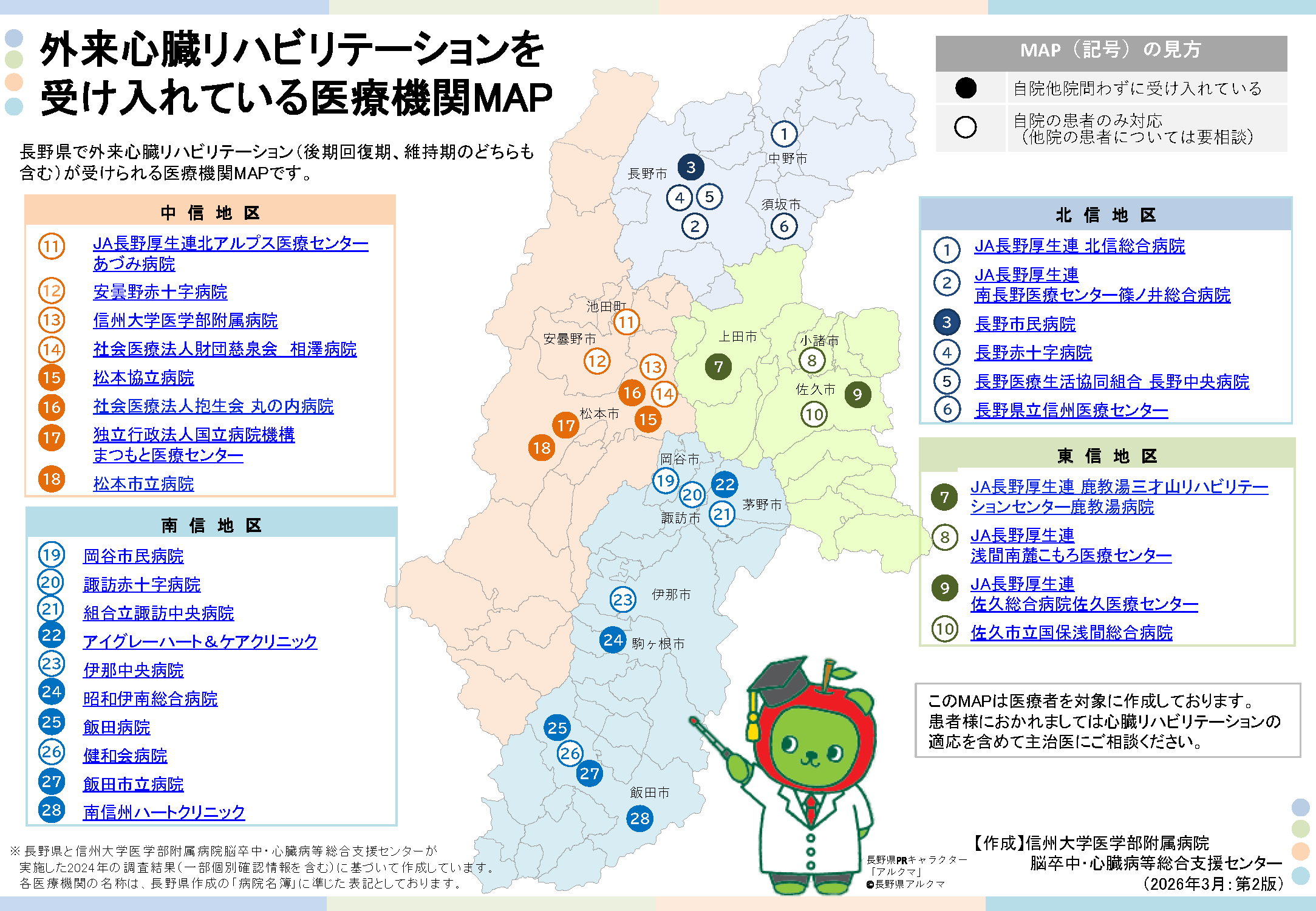 外来心リハマップ　第2版_ページ_1.png