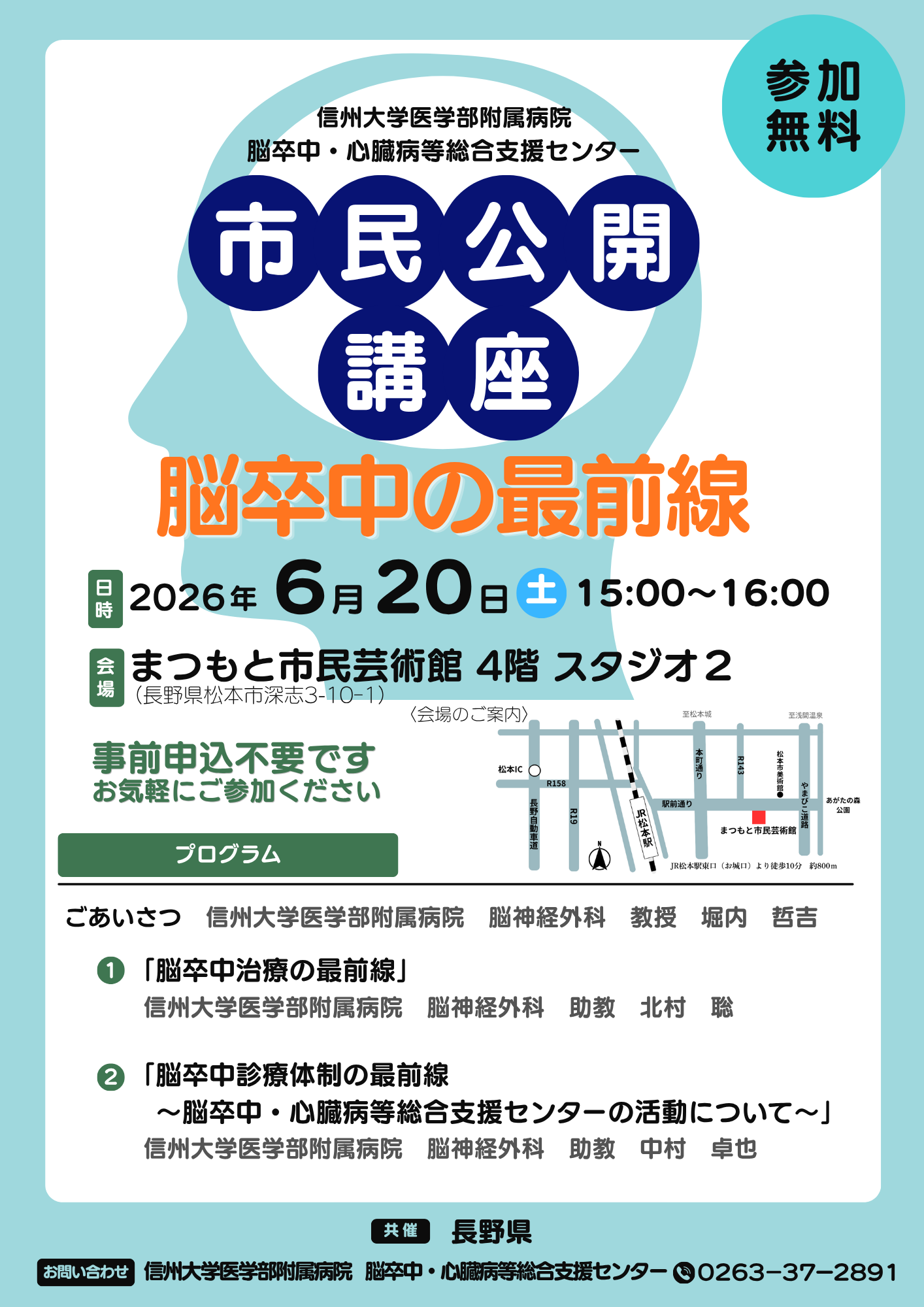 20260620市民公開講座_修正版.png
