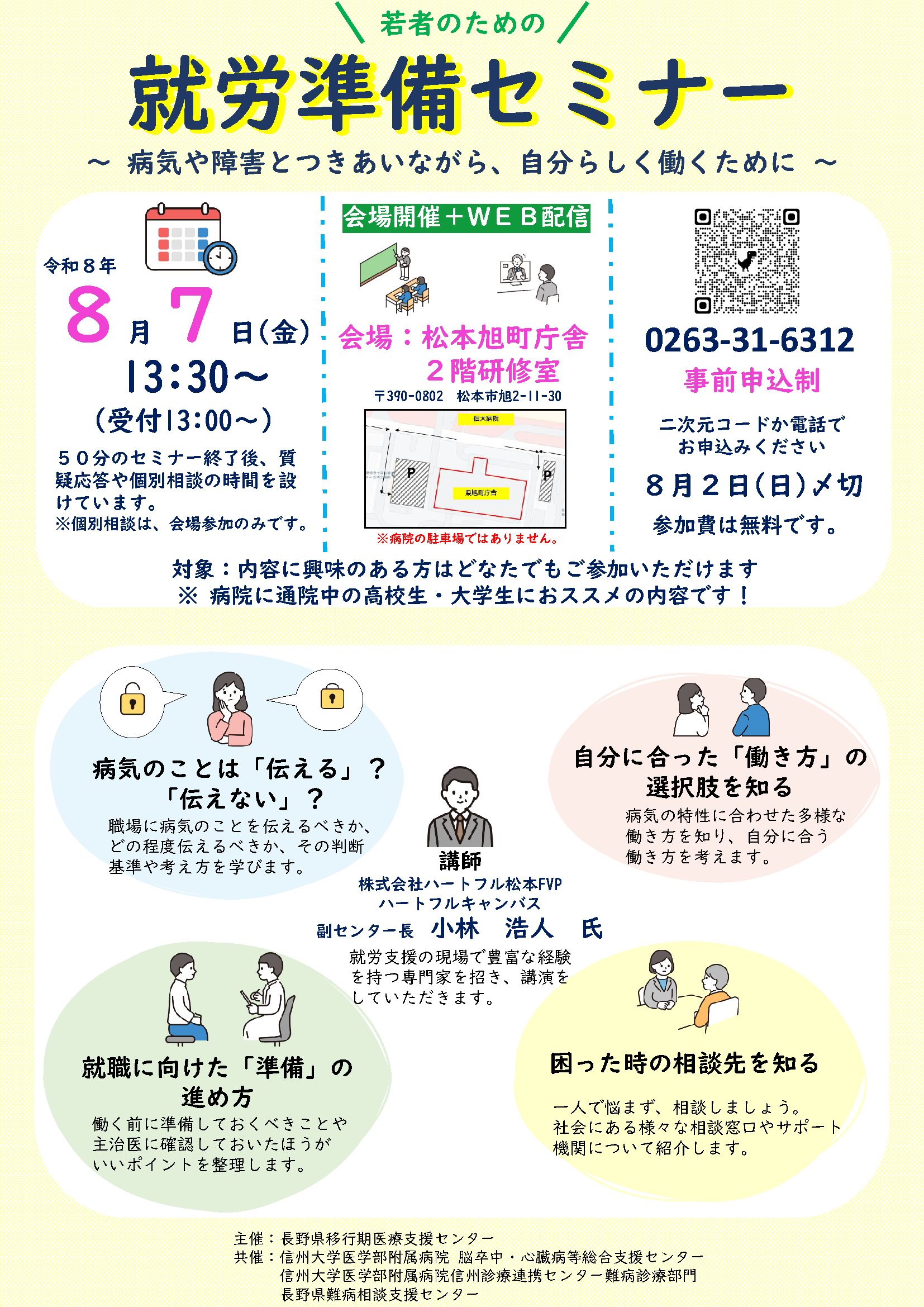 R8就労準備セミナー チラシ.png
