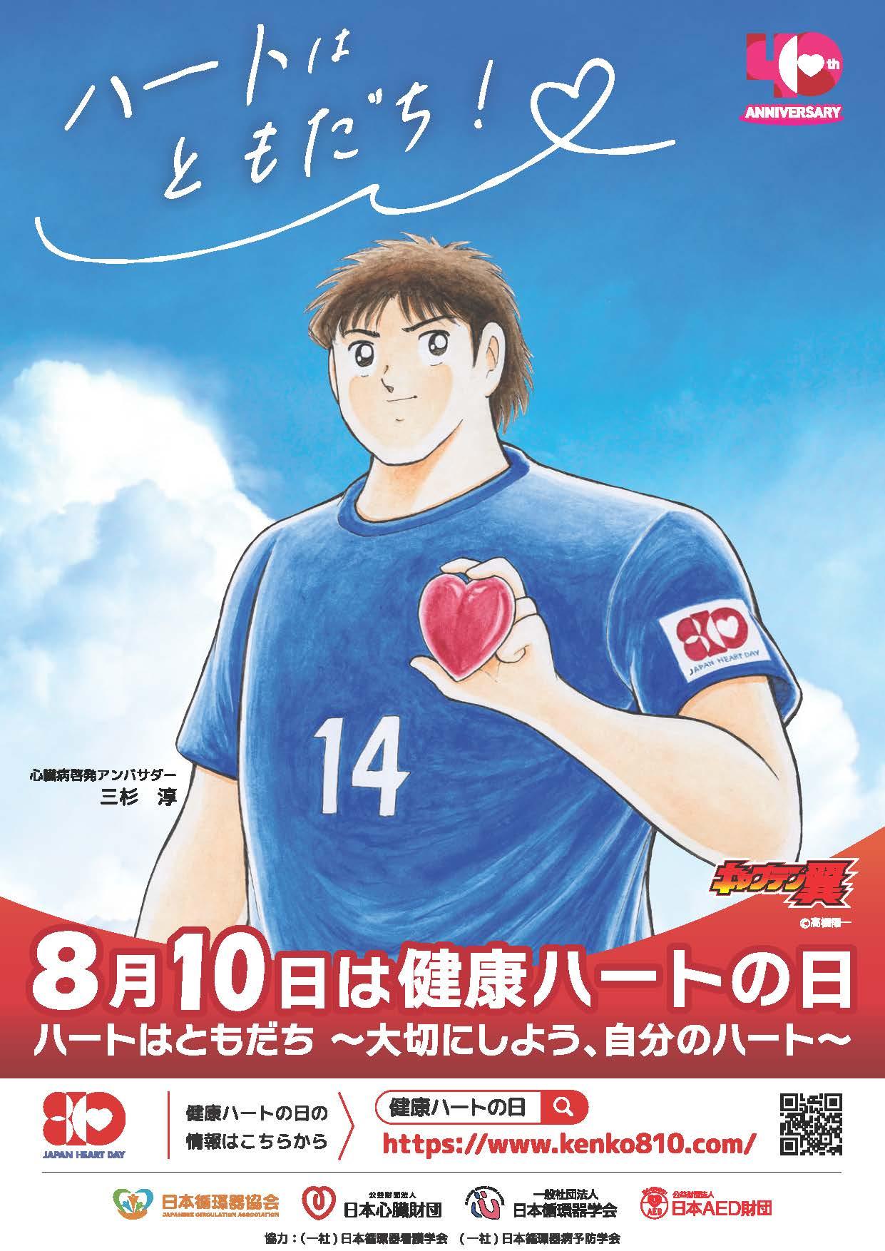 JPG ハートの日poster_2025.jpg
