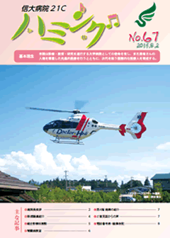広報誌No.67