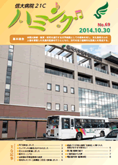 広報誌No.69