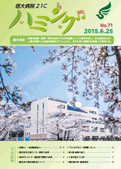 広報誌No.71