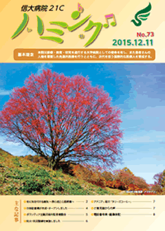 広報誌No.73