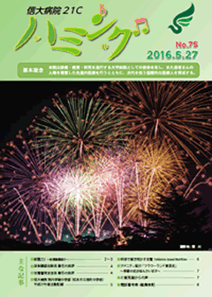 広報誌No.75