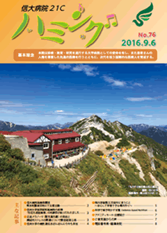 広報誌No.76