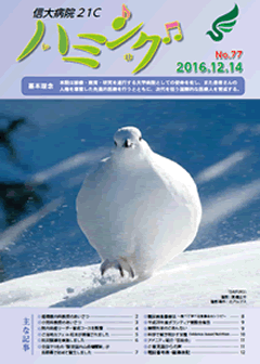 広報誌No.77