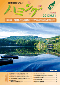 広報誌No.80