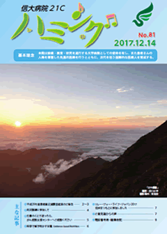 広報誌No.81