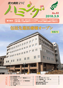 広報誌No.82