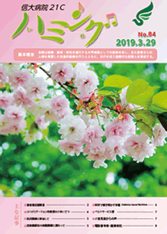 広報誌No.84