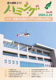 広報誌No.85