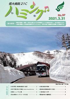 広報誌No.87