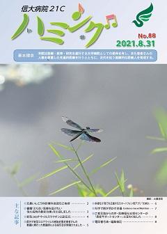 広報誌No.88