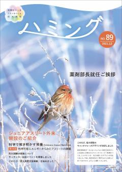 広報誌No.89