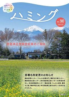 広報誌No.90