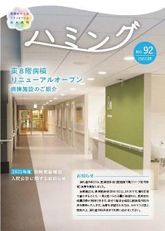 広報誌No.92