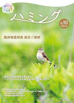 広報誌No.93