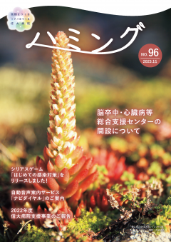 広報誌No.96