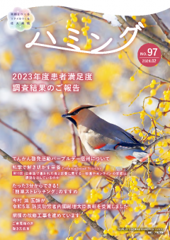 広報誌No.97