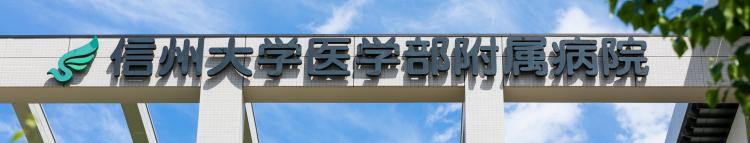 医療関係者の方へ