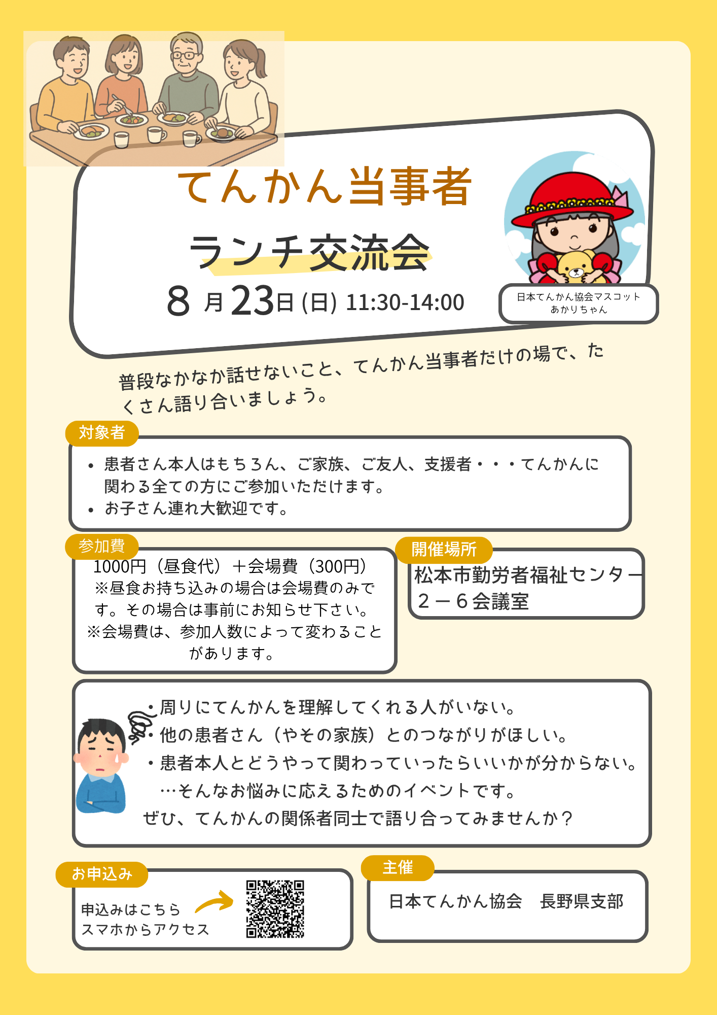 てんかん当事者交流会チラシ.png