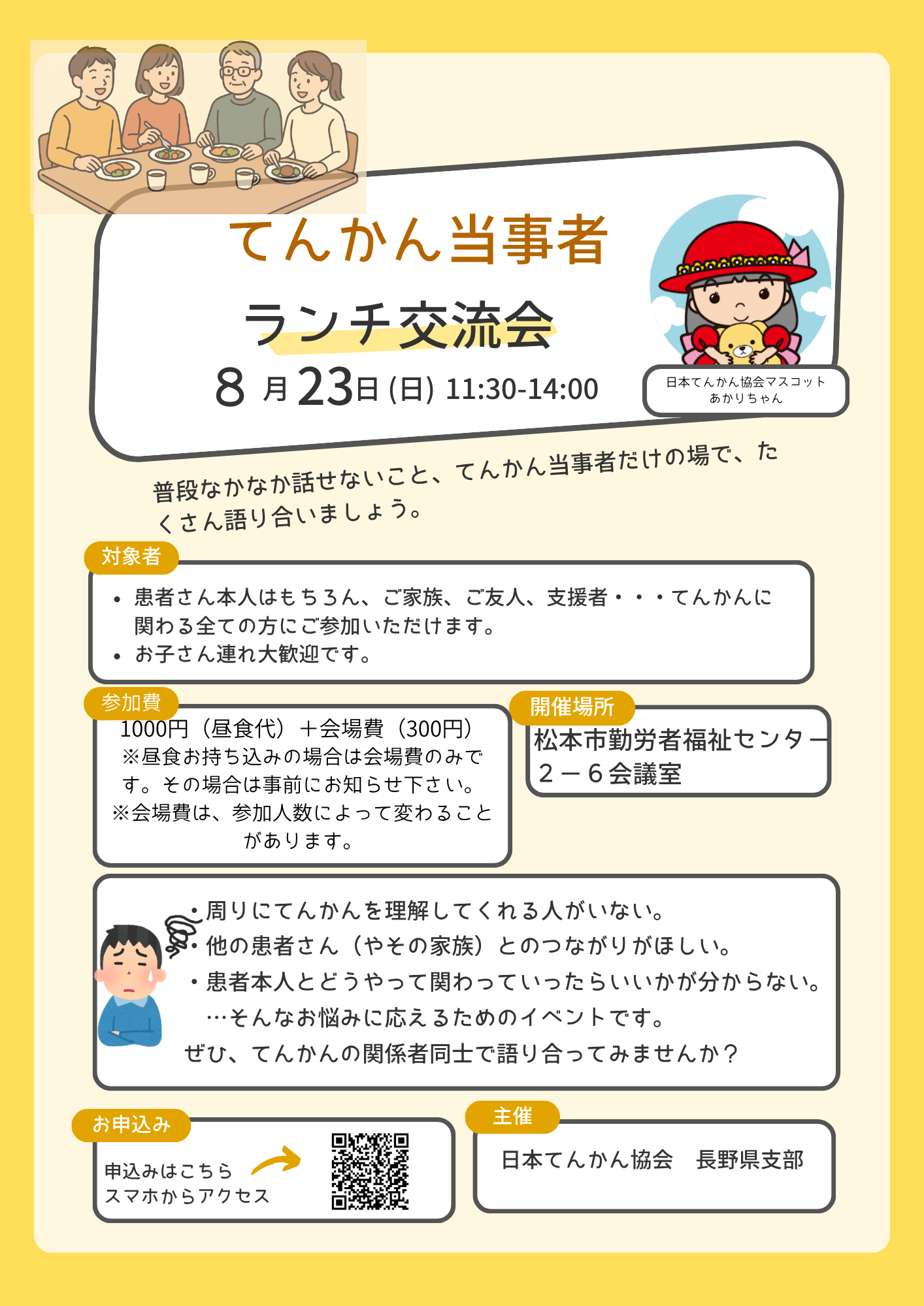 てんかん当事者ランチ交流会.png