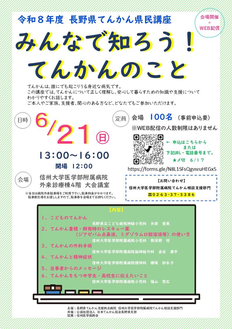 R８てんかん県民講座チラシ.jpg