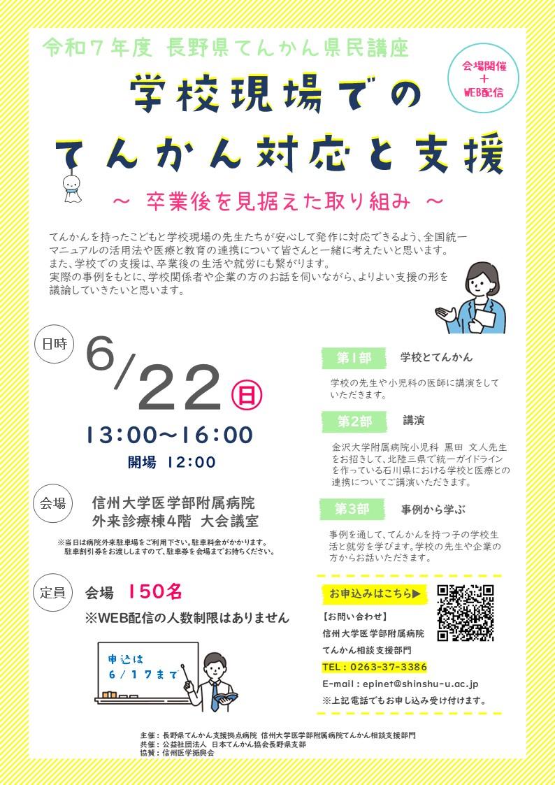 R7てんかん県民講座チラシ.jpg