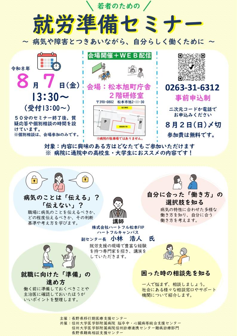R8就労準備セミナー.jpg