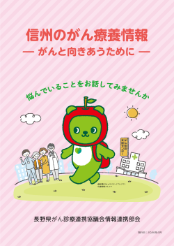 がん療養情報