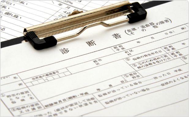 診断書等のお申込み